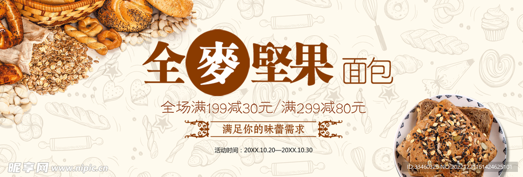 坚果面包