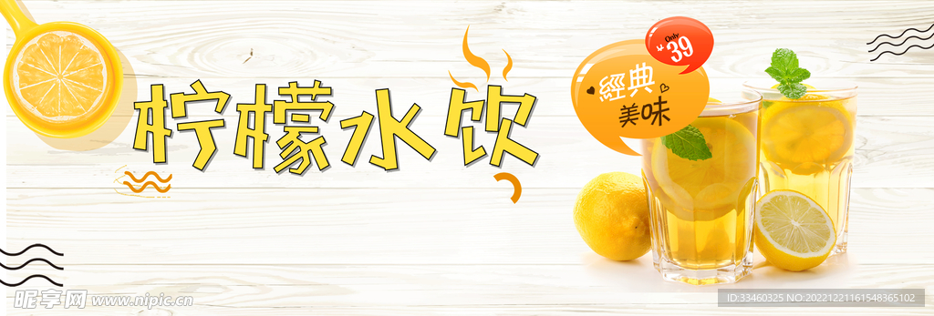 柠檬水饮