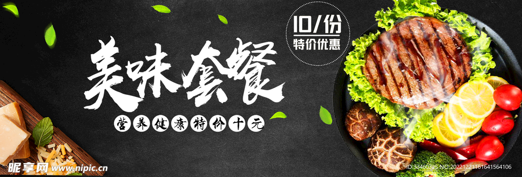 美味套餐