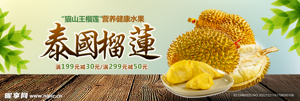 泰国榴莲