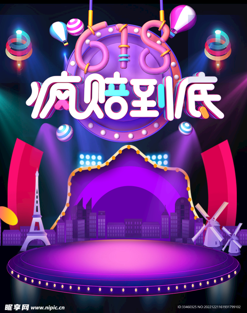 618疯赔到底