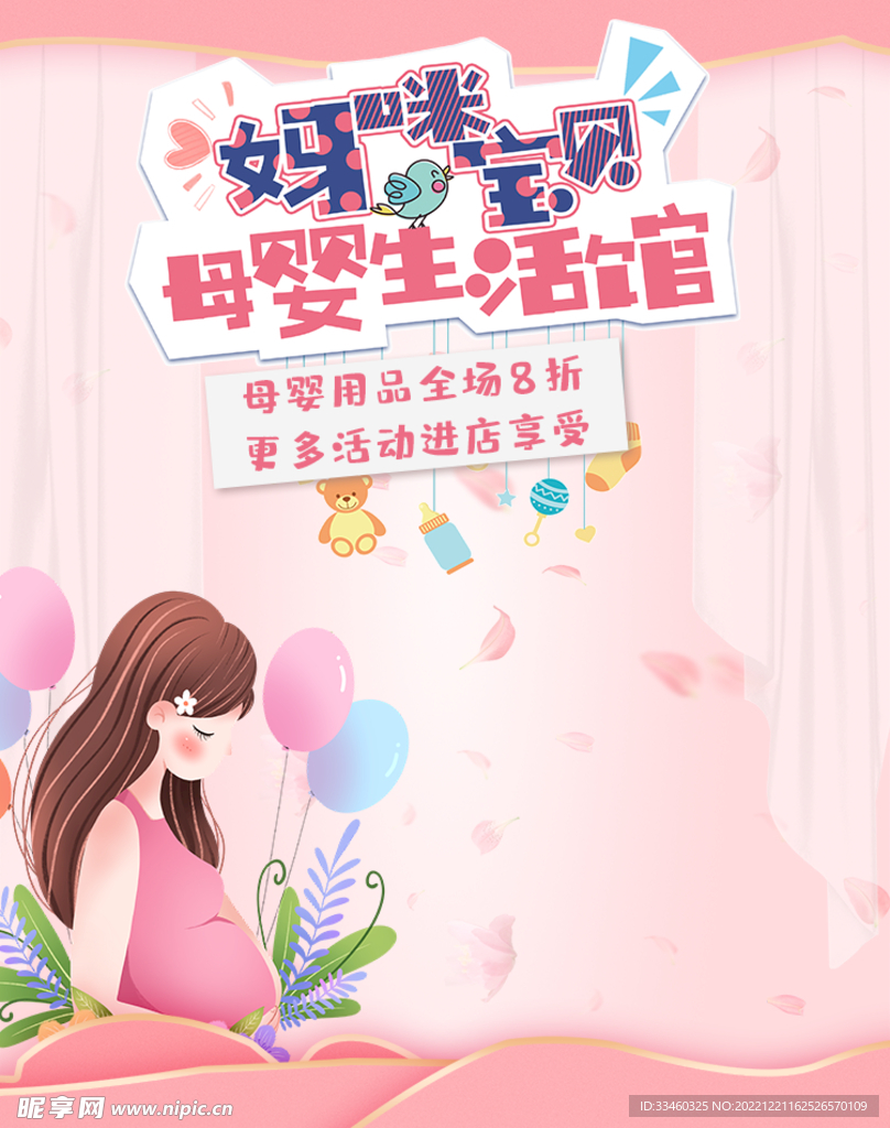 母婴生活馆