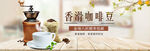 香滑咖啡豆