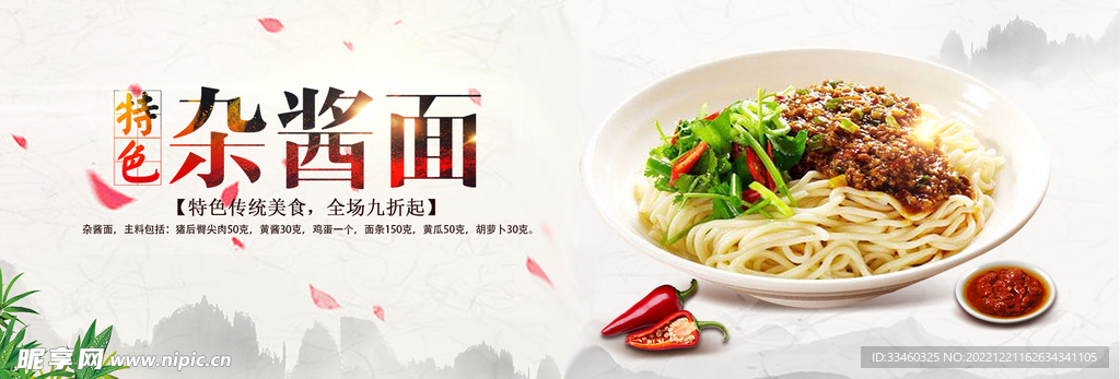 杂酱面