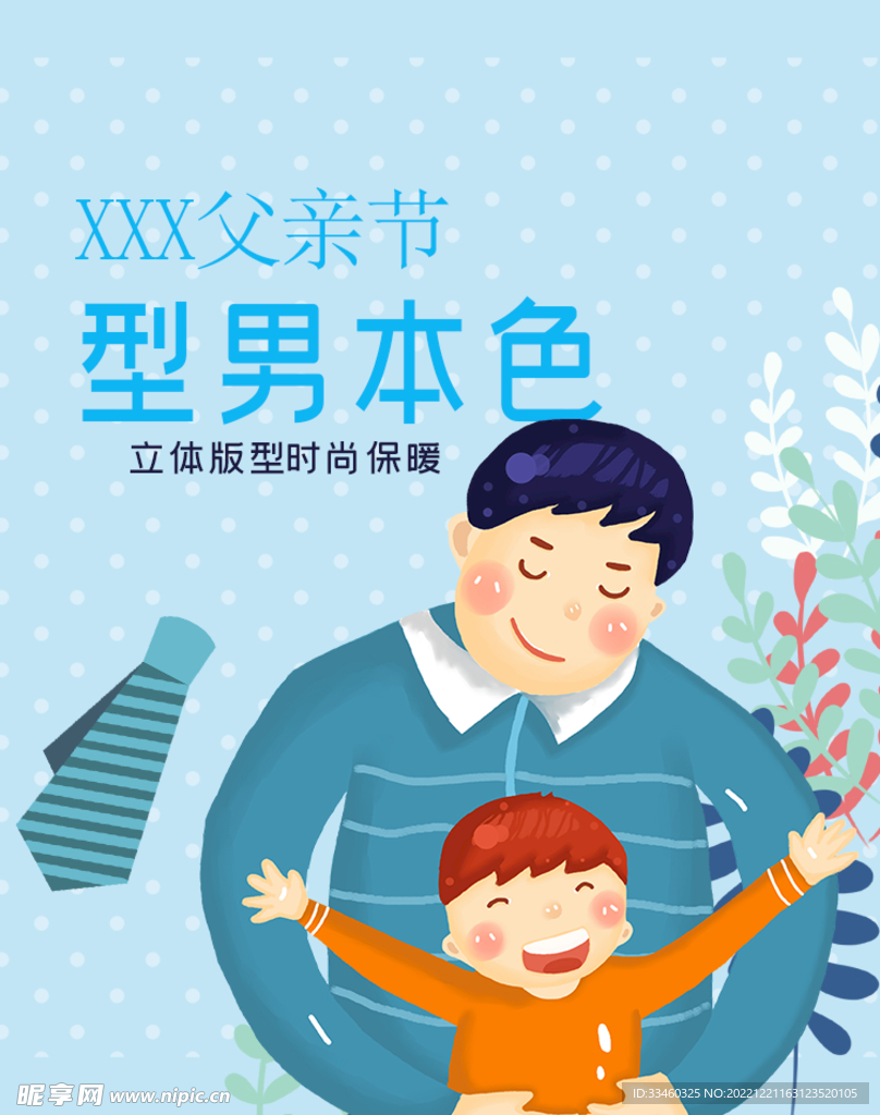 父亲节