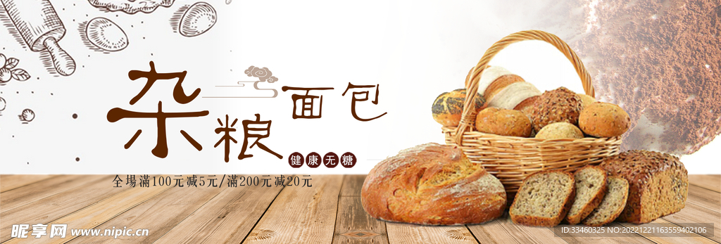 杂粮面包