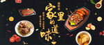 家里的味道