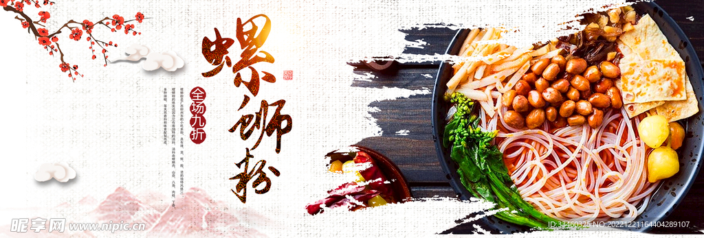 螺蛳粉