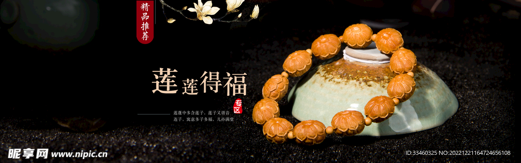 手珠
