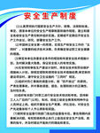 安全生产制度