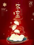 冬至饺子节日海报