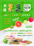 绿色清新果蔬开业促销海报