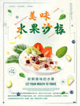 水果沙拉美食海报