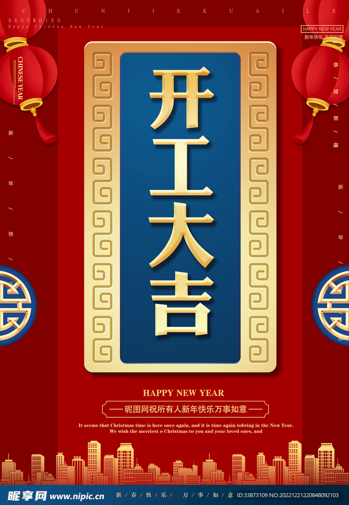 红色喜庆开工大吉春节海报
