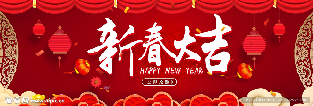 新年春节年终促销