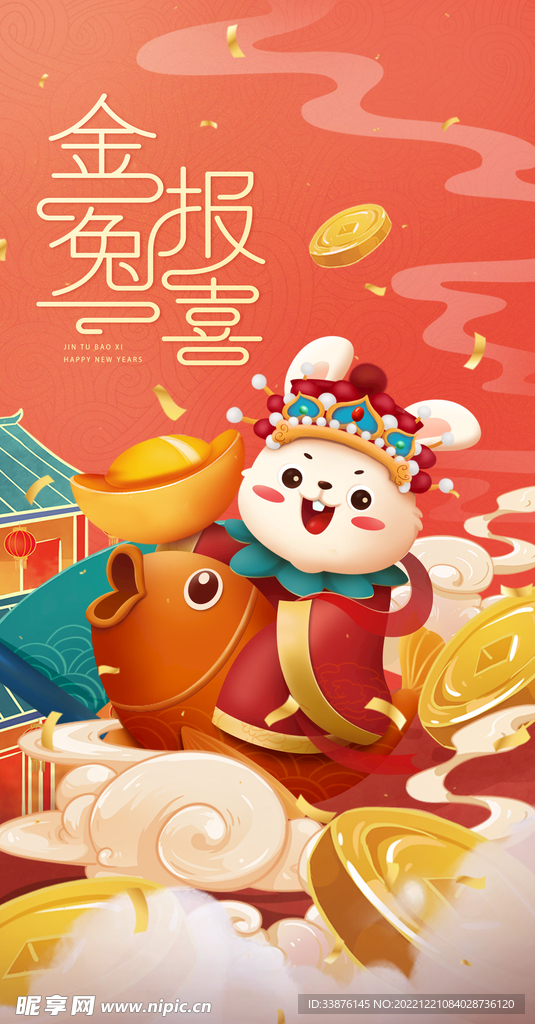兔年插画海报