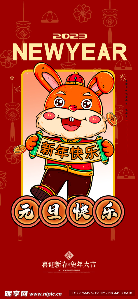兔年元旦海报