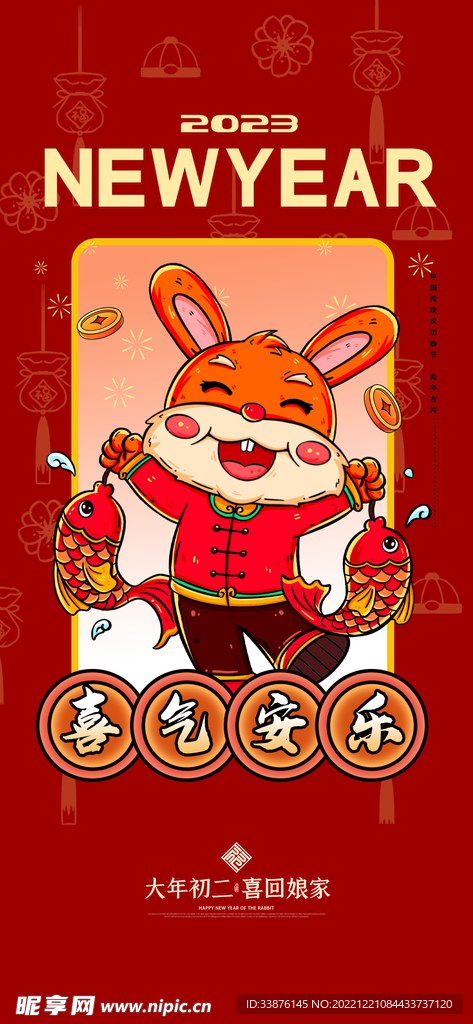 兔年插画海报