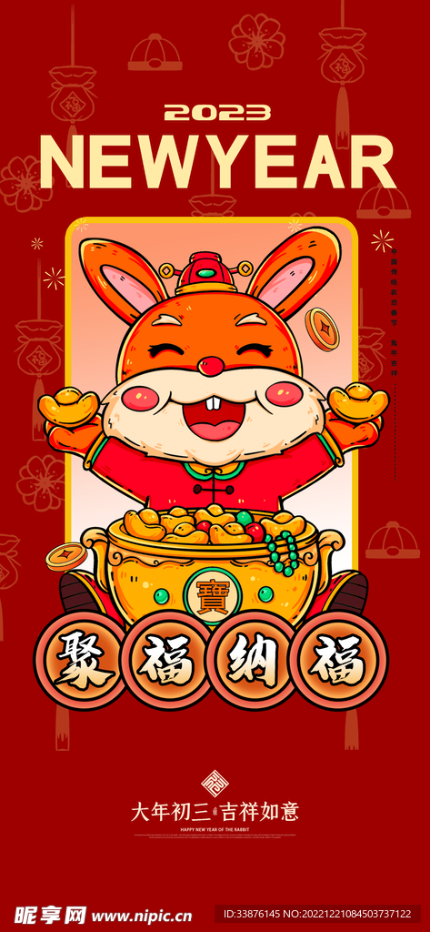 兔年插画海报