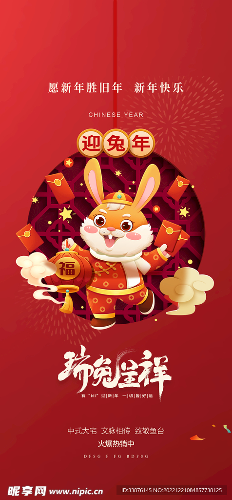 兔年插画海报