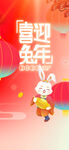 兔年海报