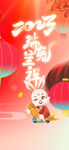 兔年海报