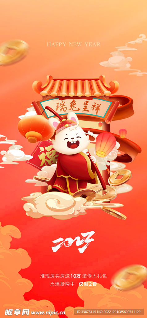 兔年海报