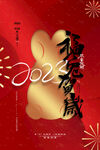 跨年海报