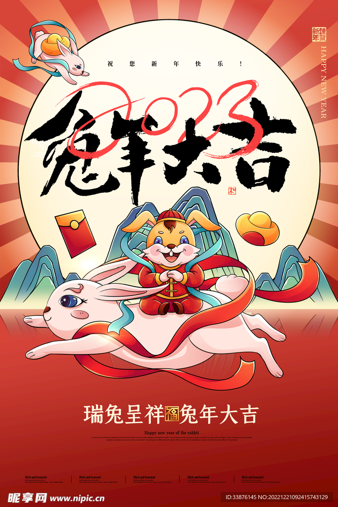 兔年插画海报
