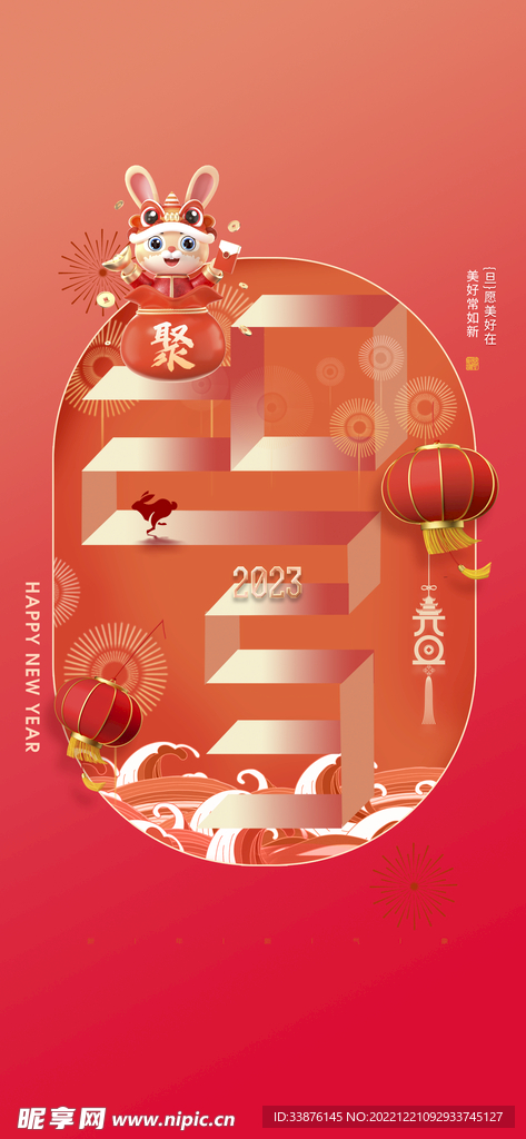 2023兔年