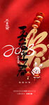 元旦跨年海报
