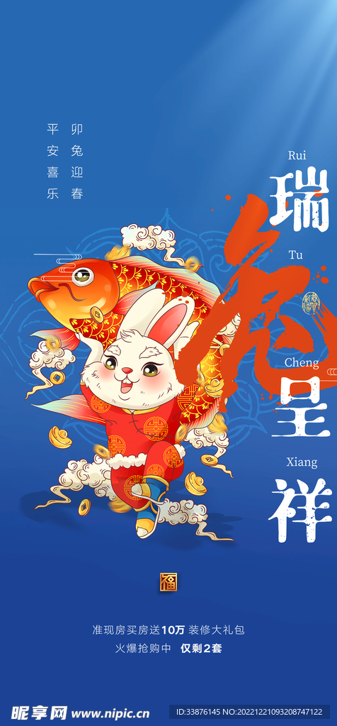 新春海报