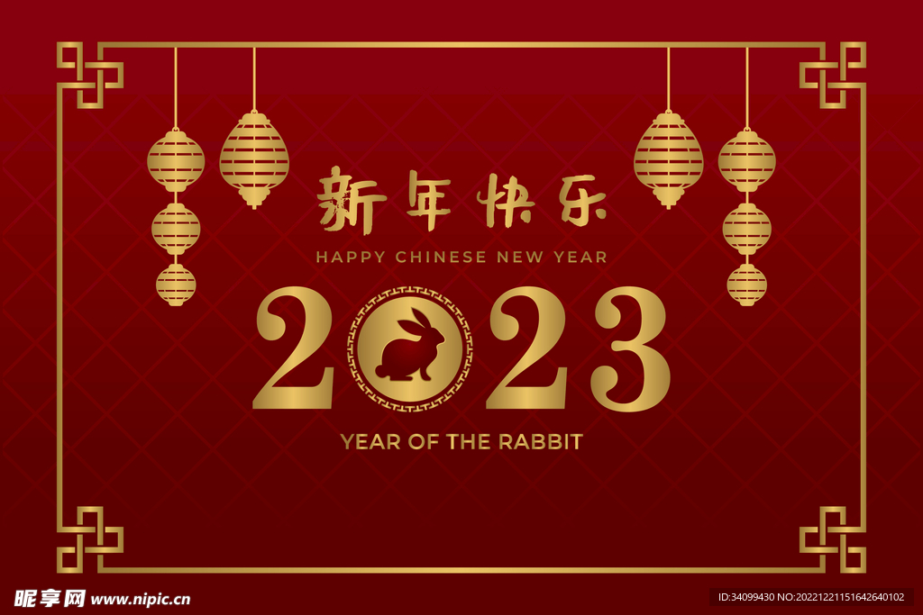 2023新年快乐