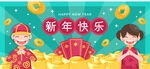 新年快乐展板