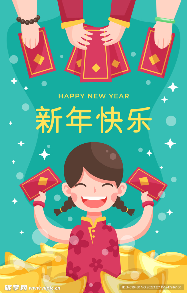 新年快乐海报