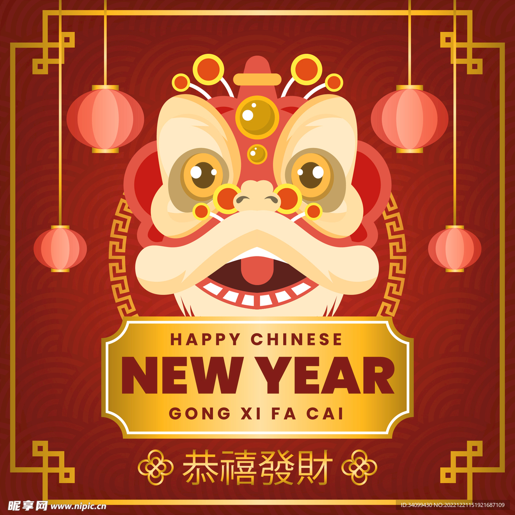 恭喜发财