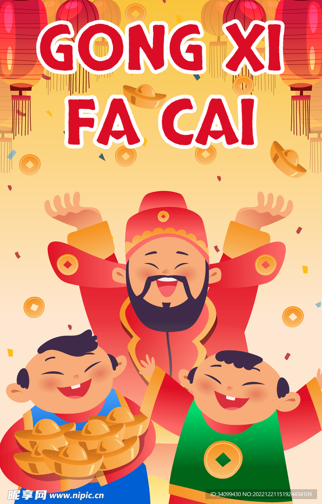 恭喜发财海报