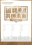 诚聘英才
