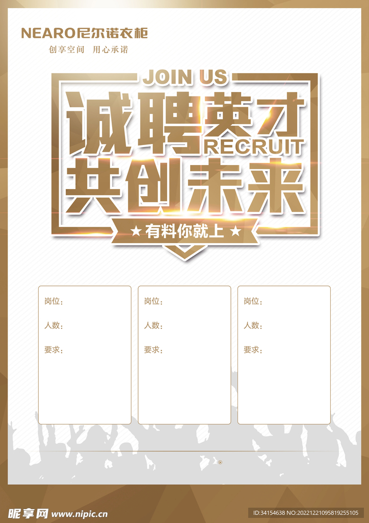 诚聘英才