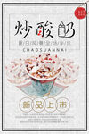 炒酸奶