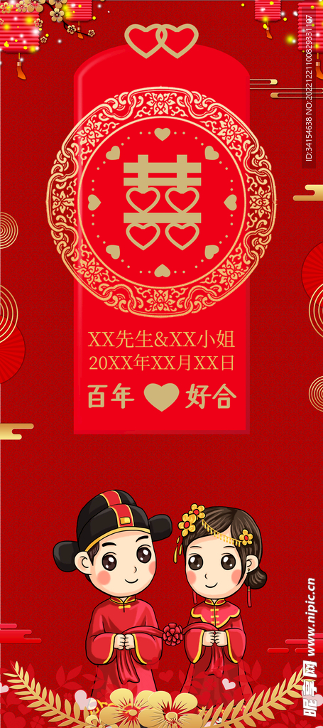 结婚展架