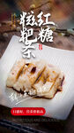 红糖糍粑