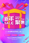 新年聚惠