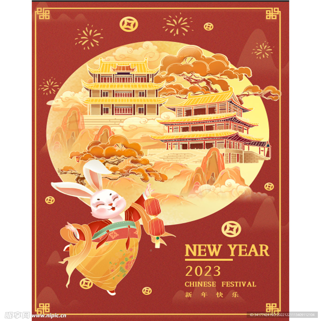 庆元旦迎新年
