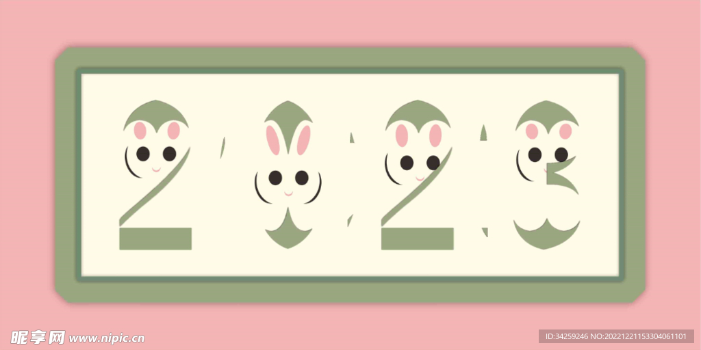 2023兔年原创字体设计