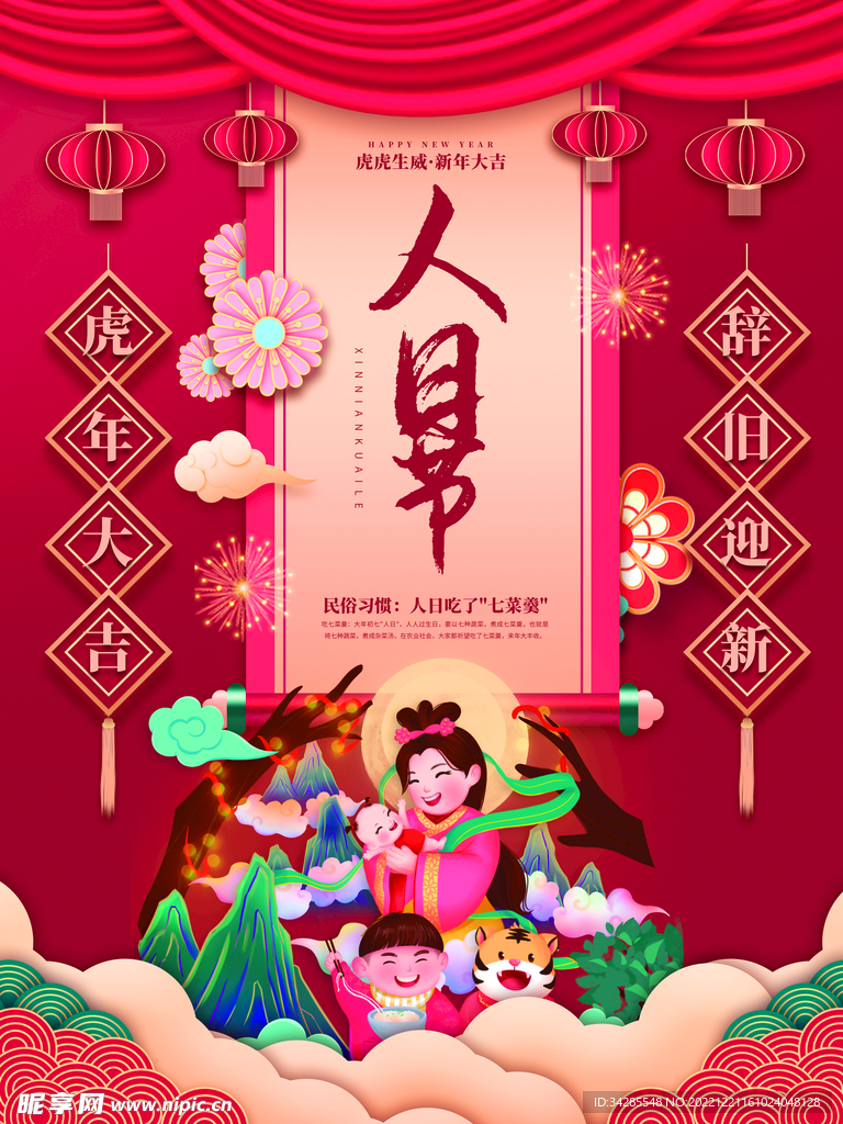 人日节