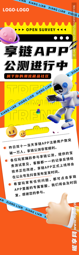 活动长图