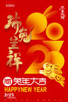 元旦海报