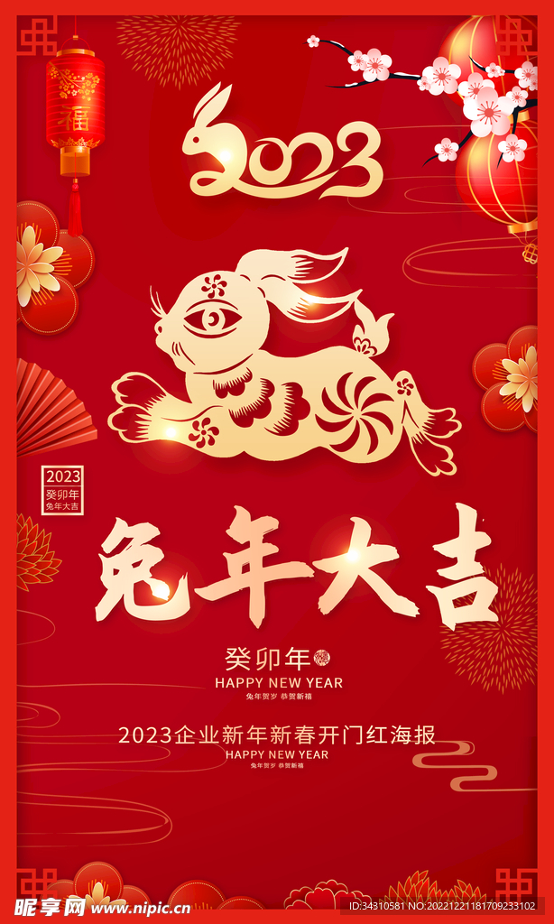 元旦海报