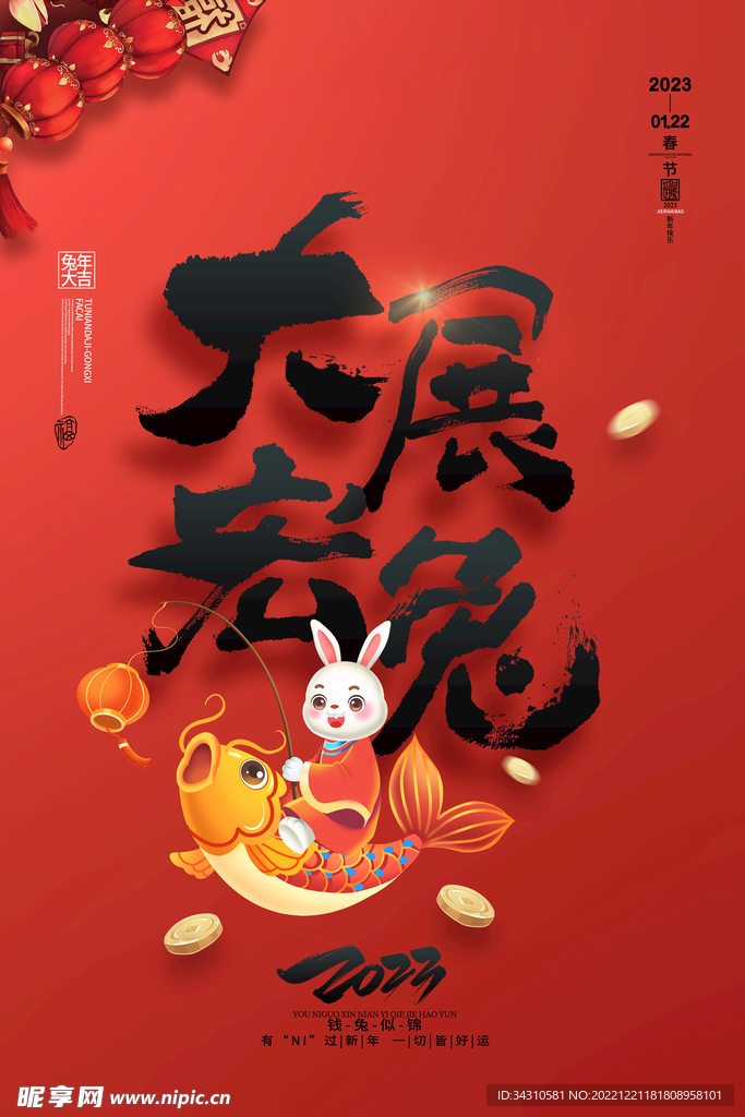 元旦海报
